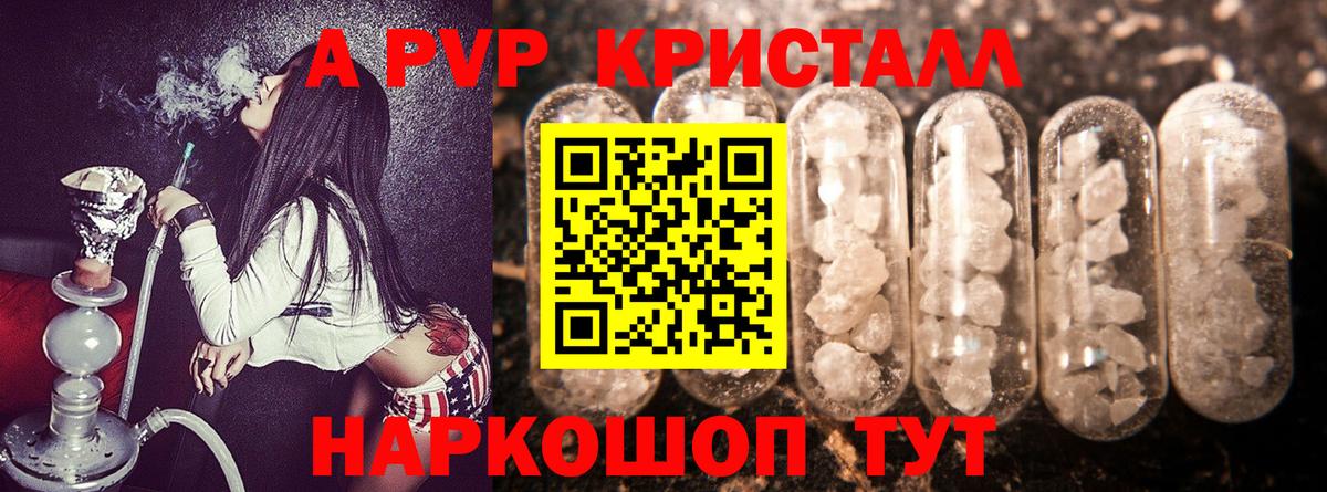 А ПВП Crystall Нерюнгри