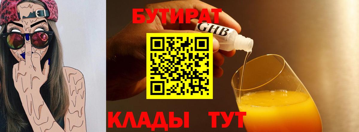 БУТИРАТ BDO 33% Нерюнгри