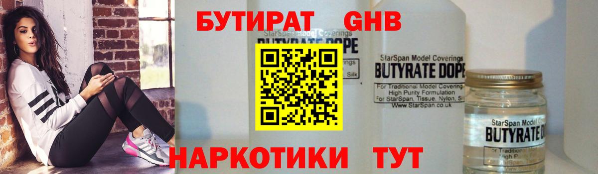 Бутират вода  Вход с VPN  Нерюнгри 