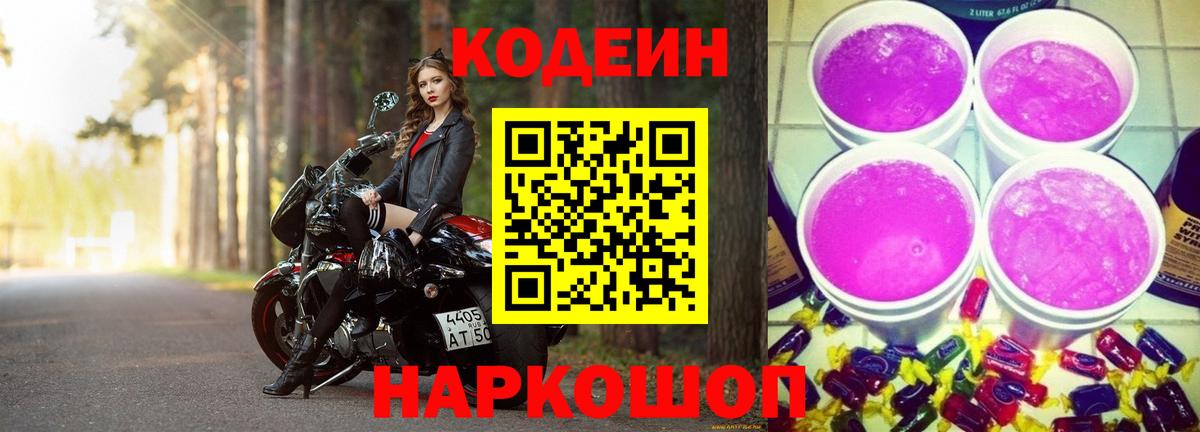 Нерюнгри  Кодеиновый сироп Lean напиток Lean (лин)  Вход с VPN 