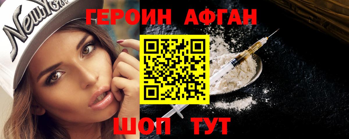 Героин белый Нерюнгри