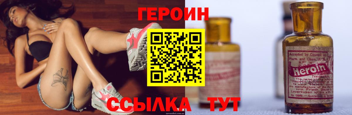 Нерюнгри  ГЕРОИН герыч  Героин  Вход с VPN 