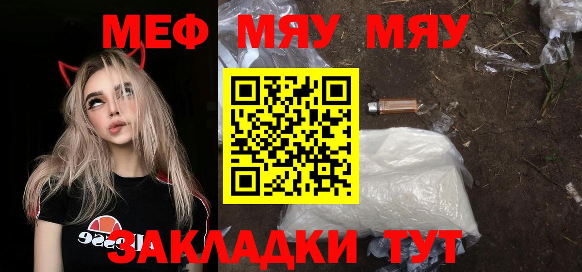 Меф  Мефедрон мяу мяу  Вход с VPN  МЯУ-МЯУ 4 MMC  Нерюнгри 