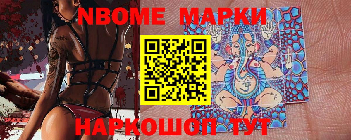 Марки 25I-NBOMe 1,5мг Нерюнгри