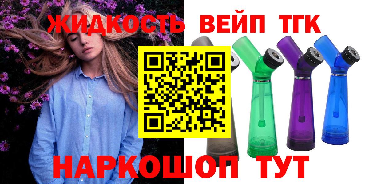 Нерюнгри  Дистиллят ТГК жижа  Вход с VPN  купить   ТГК концентрат 