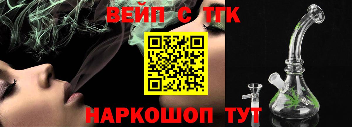 ТГК вейп с тгк Нерюнгри